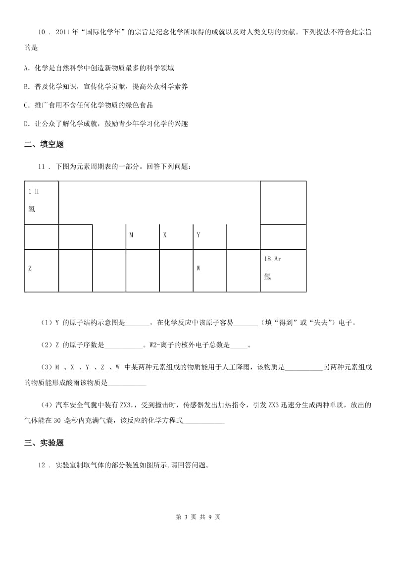 南昌市2019版九年级上学期月考化学试题A卷_第3页