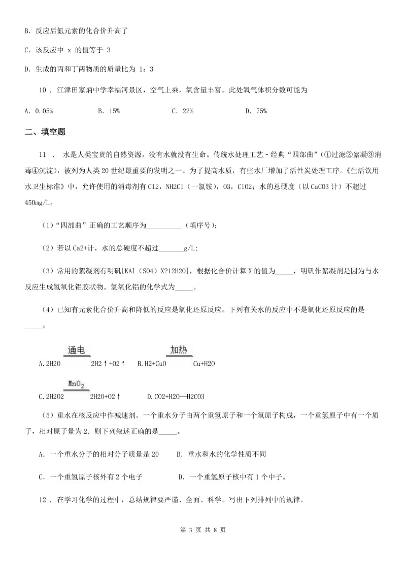 人教版2019版九年级上学期期中化学试题A卷精编_第3页