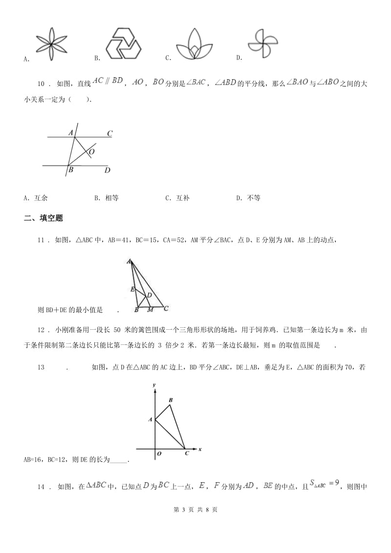 人教版2019年八年级上学期第一次月考数学试题C卷（练习）_第3页