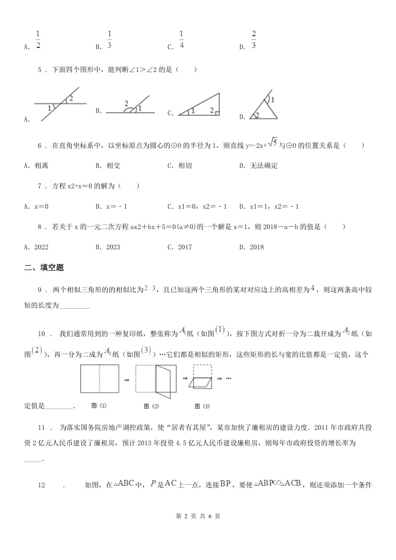 人教版2019-2020学年九年级上学期第三次月考数学试卷A卷_第2页