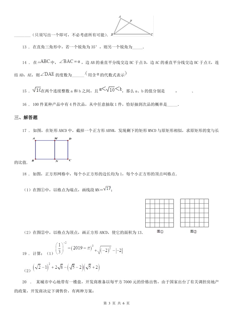 人教版2019-2020学年九年级上学期第三次月考数学试卷A卷_第3页