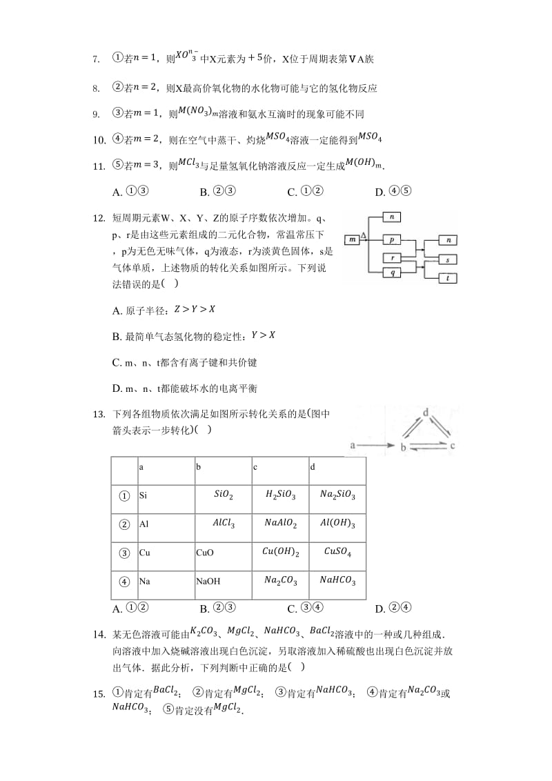 2020年高考化学《无机化学推断题型》专项复习及答案解析_第2页