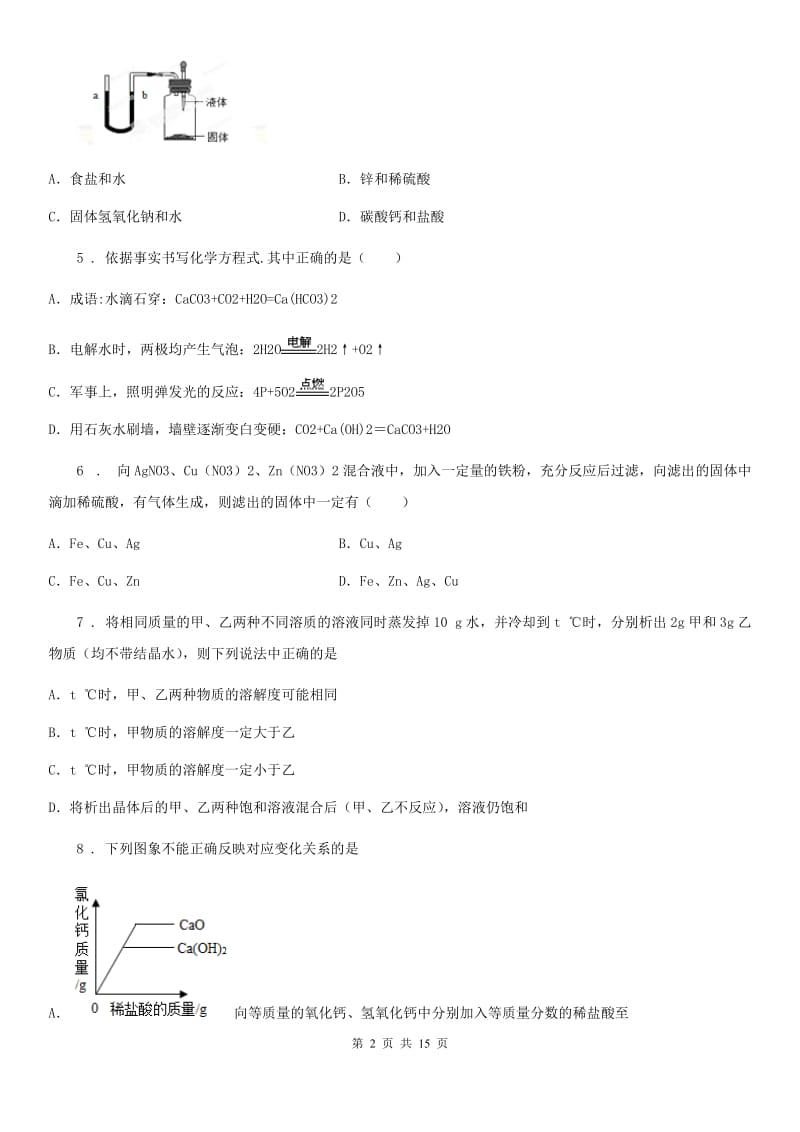 陕西省九年级第一次学情调研化学试题_第2页