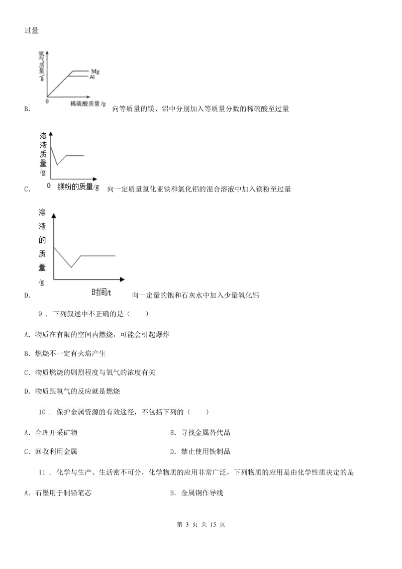 陕西省九年级第一次学情调研化学试题_第3页