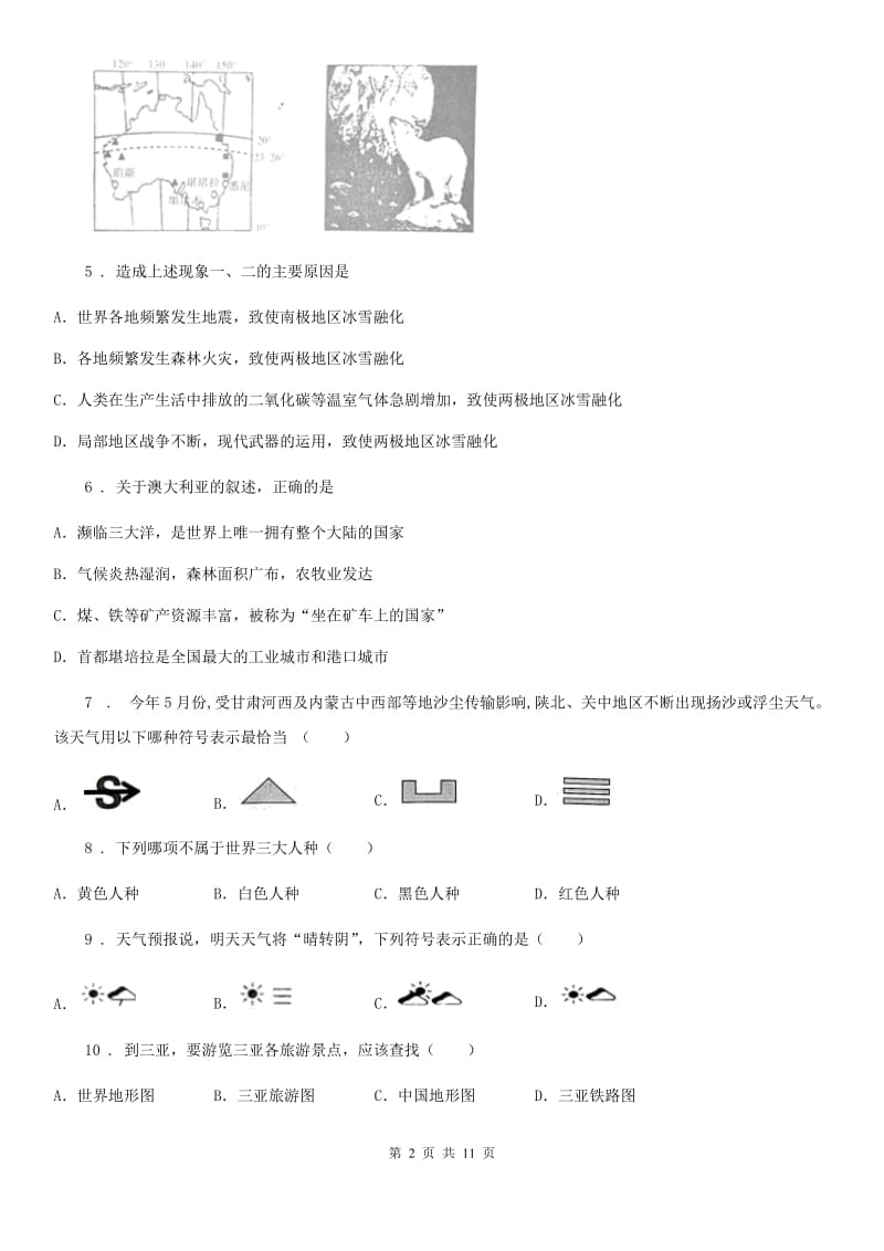 陕西省2019版七年级上学期期末地理试题A卷_第2页