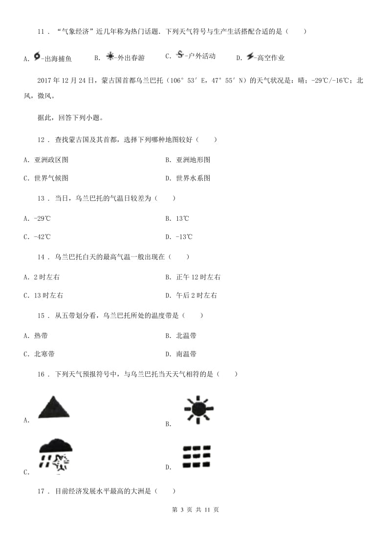 陕西省2019版七年级上学期期末地理试题A卷_第3页