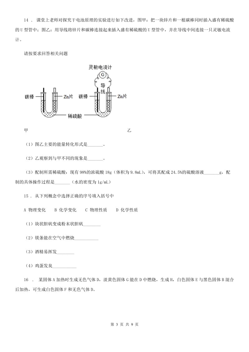 湘教版九年级上册化学：1.1化学使生活城美好 同步测试题_第3页