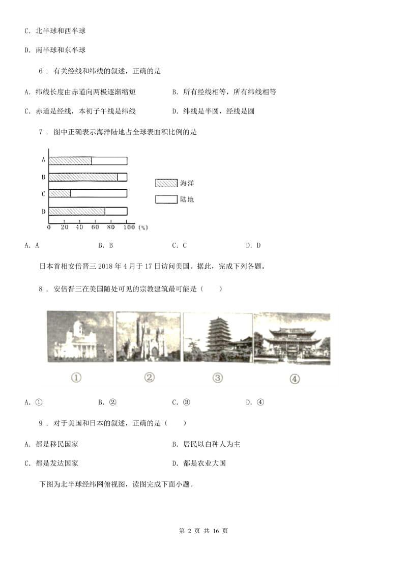 人教版2020年（春秋版）七年级上学期期末地理试题D卷_第2页