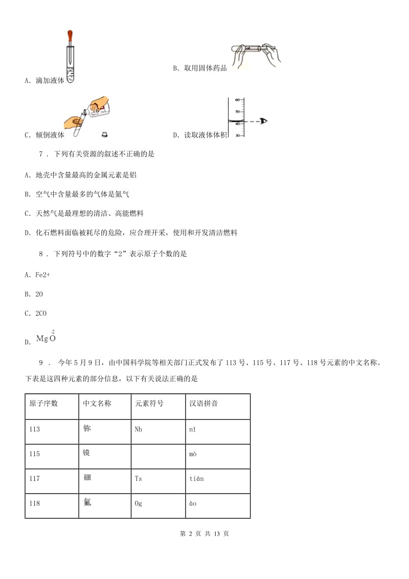 人教版2020年（春秋版）九年级上学期期中考试化学试题A卷（模拟）_第2页