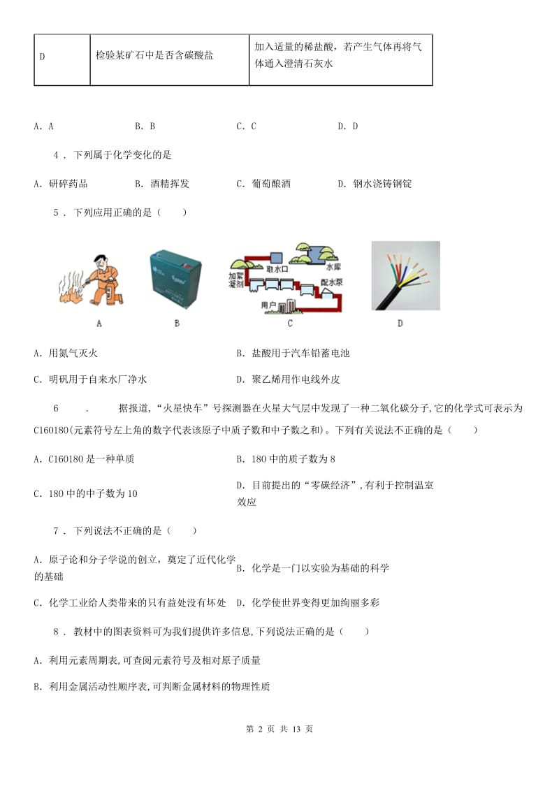 九年级零模化学试卷_第2页