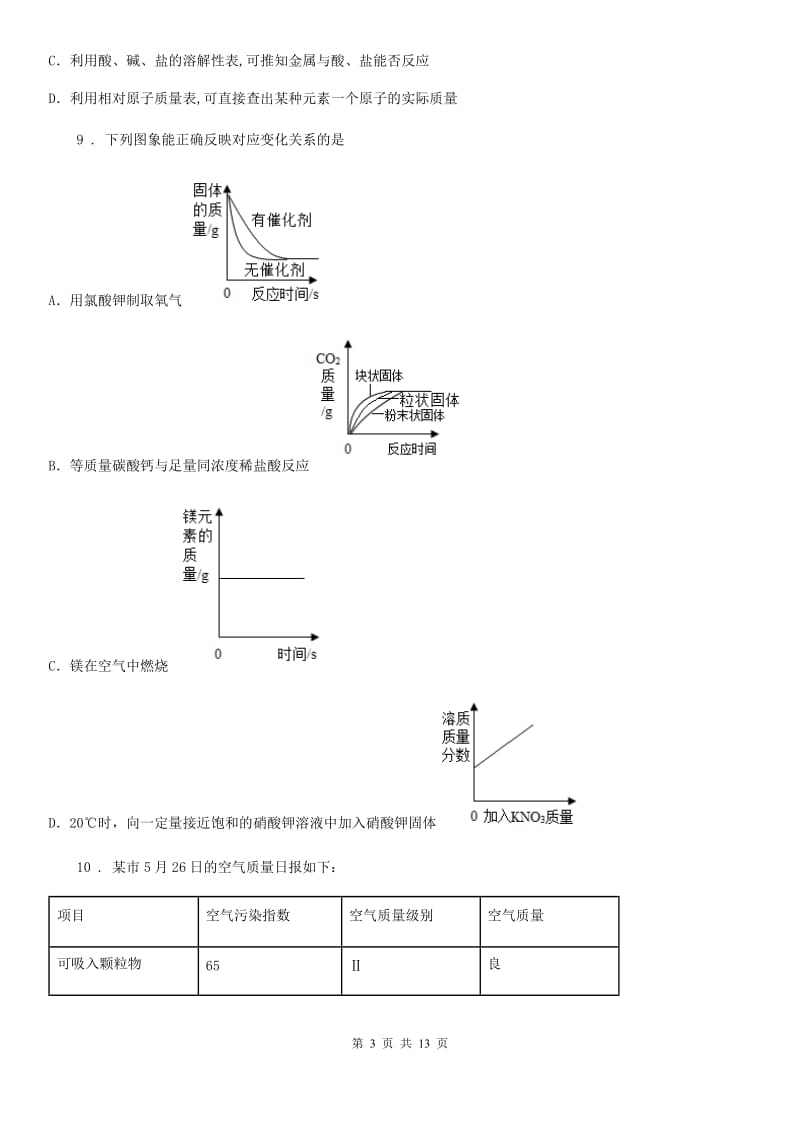 九年级零模化学试卷_第3页