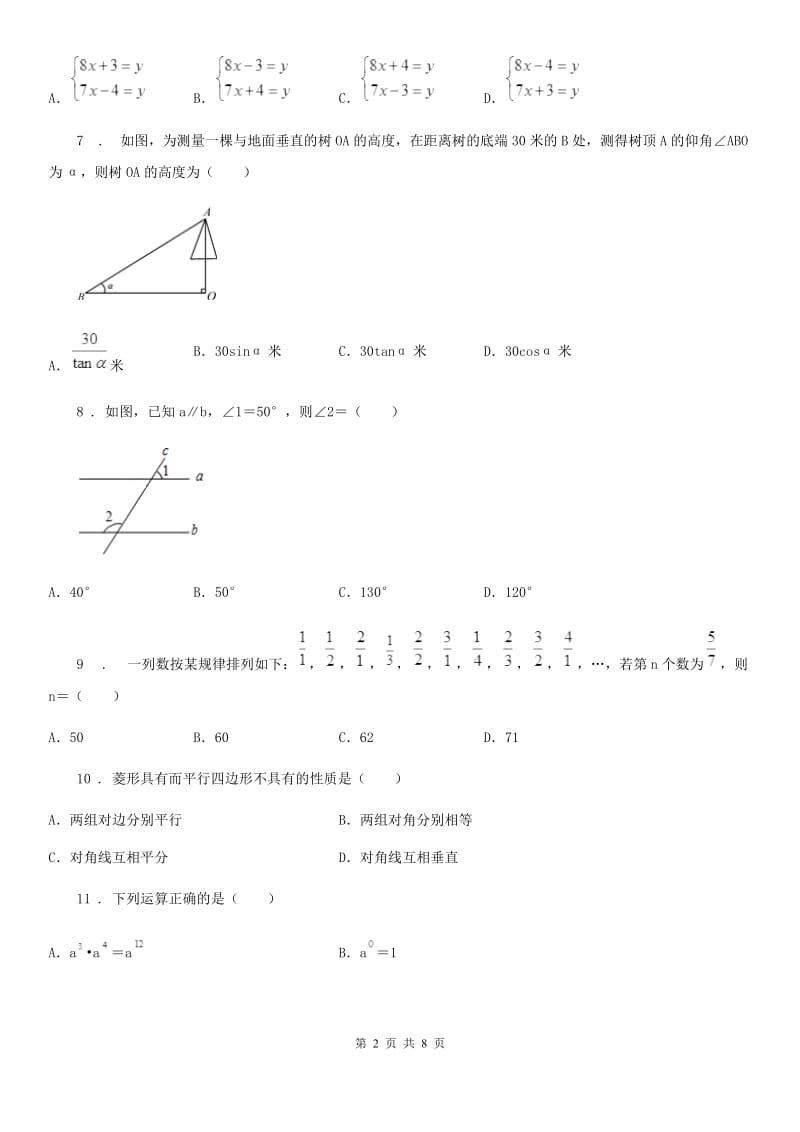 人教版九年级下学期03月月考数学试题_第2页