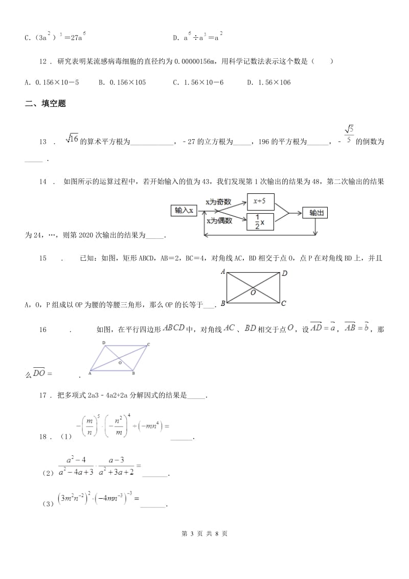 人教版九年级下学期03月月考数学试题_第3页