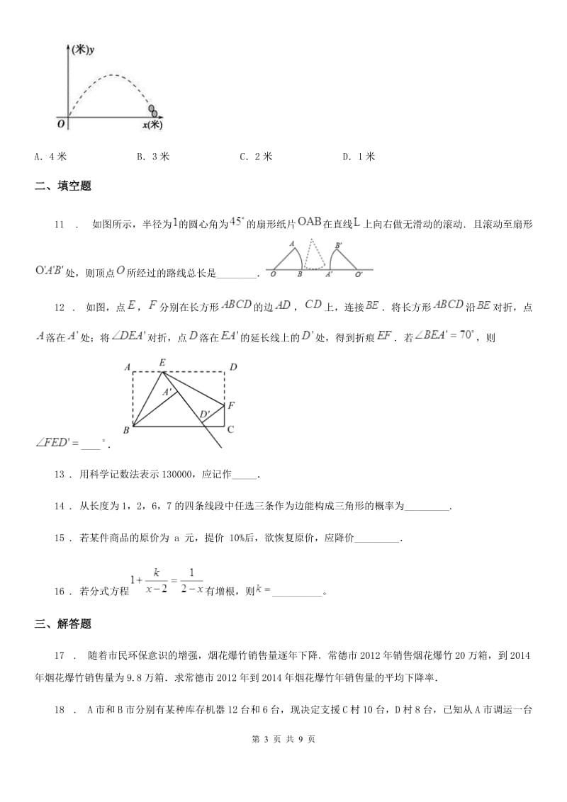 人教版2020版九年级中考模拟数学试题C卷_第3页