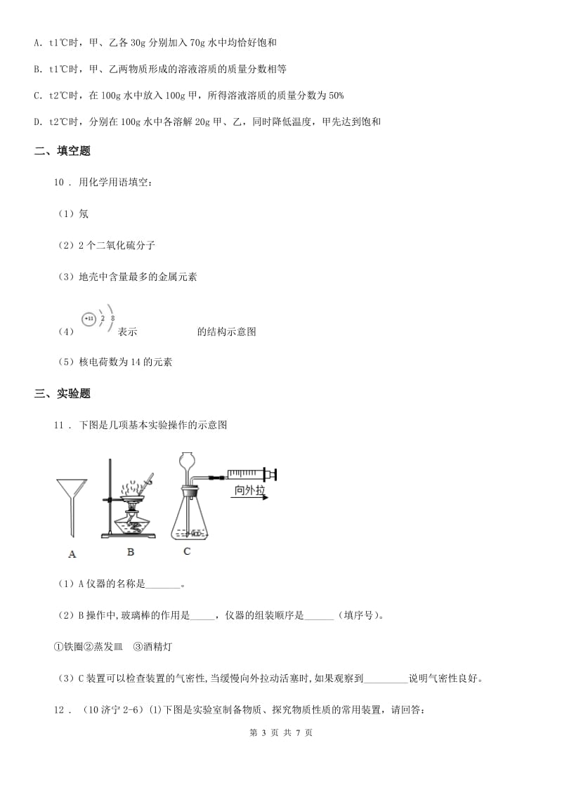 陕西省2019-2020学年九年级下学期中考一模化学试题C卷_第3页