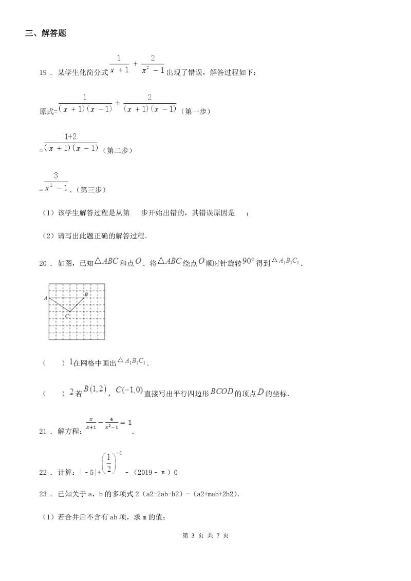 人教版2020版七年级上学期期末数学试题D卷_第3页