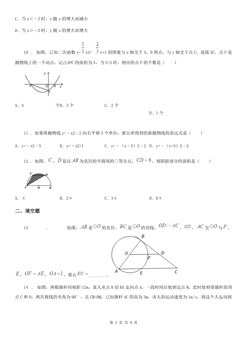 人教版2020版九年级上学期11月月考数学试题B卷_第3页