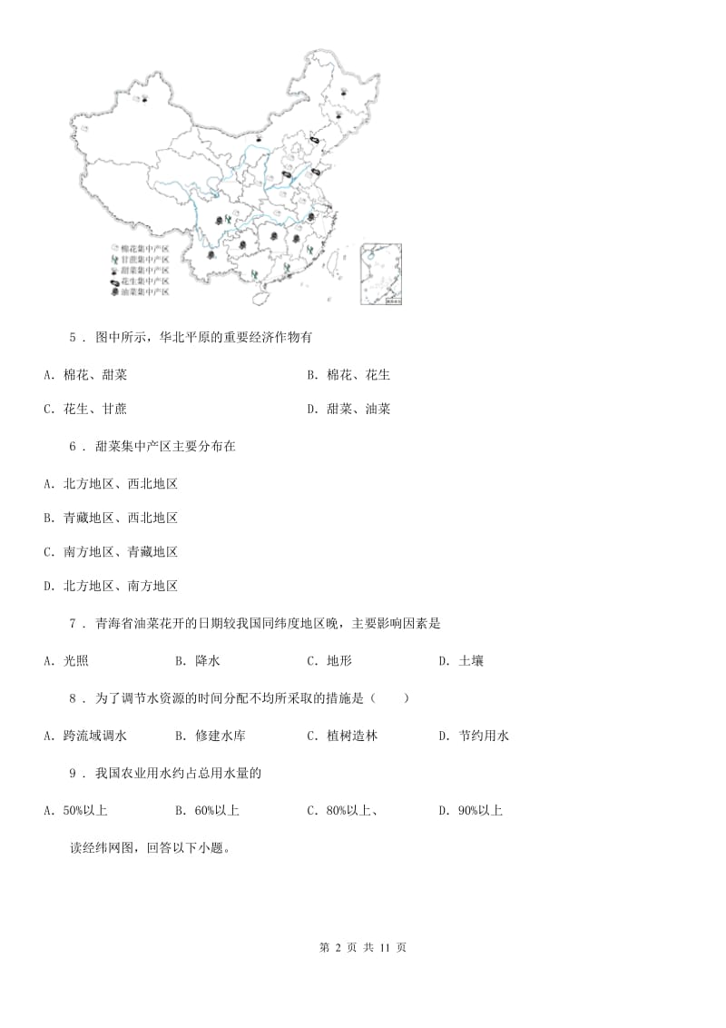 人教版2020版八年级下学期期中联考地理试题A卷_第2页