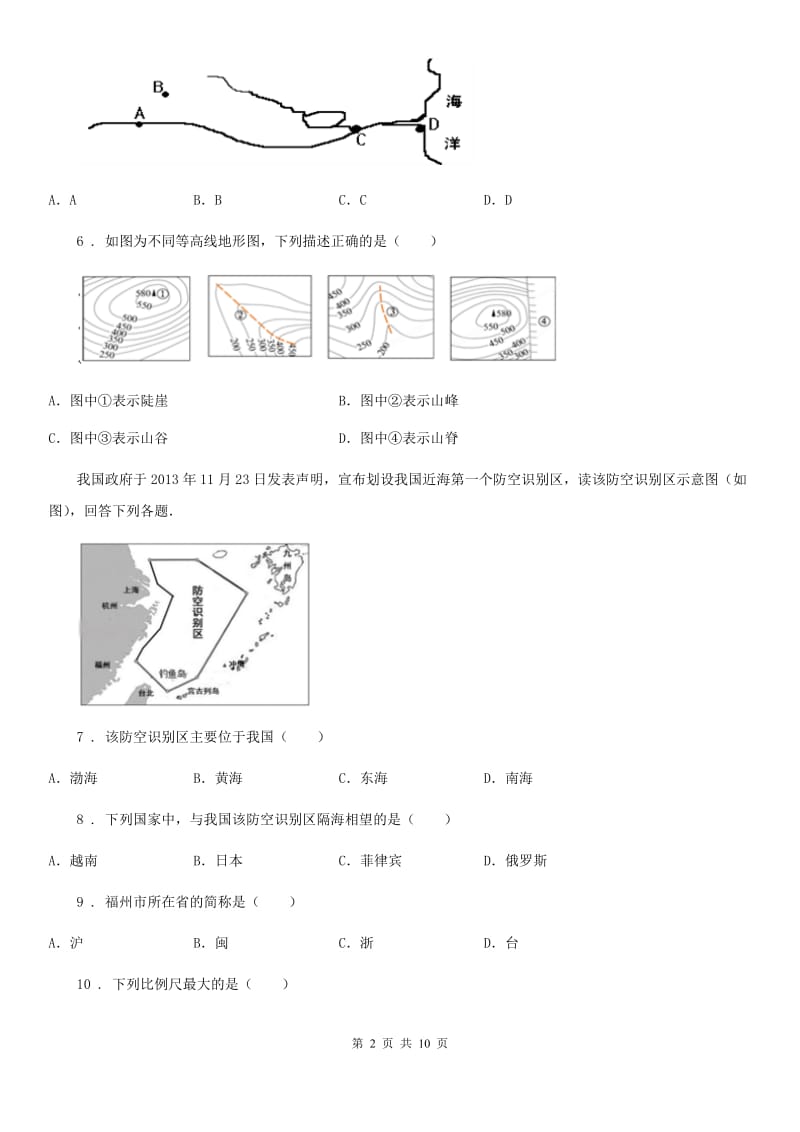 人教版九年级一模地理试题_第2页