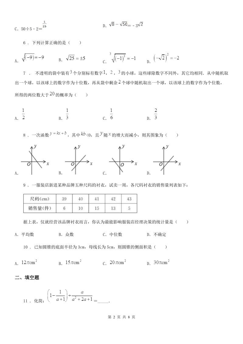 人教版2019年九年级下学期第一次月考数学试题（I）卷（模拟）_第2页