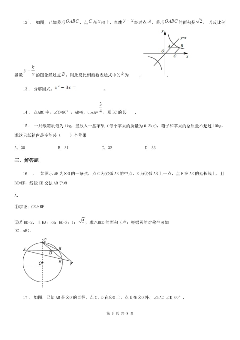 人教版2019年九年级下学期第一次月考数学试题（I）卷（模拟）_第3页