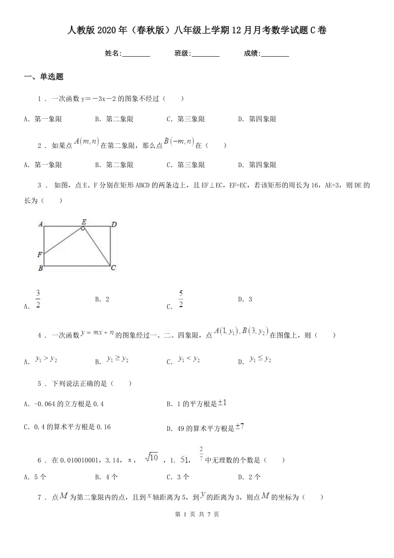 人教版2020年（春秋版）八年级上学期12月月考数学试题C卷_第1页