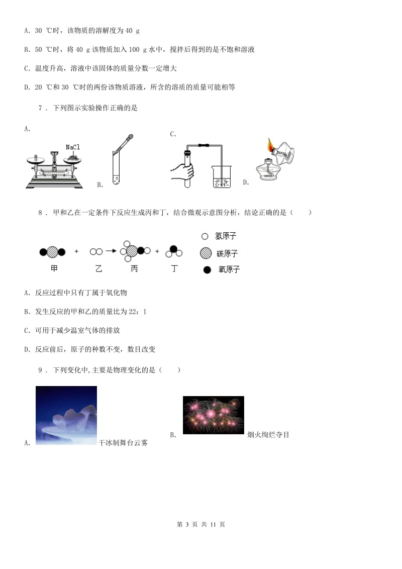 人教版2019-2020学年九年级上学期期中考试化学试题B卷（模拟）_第3页