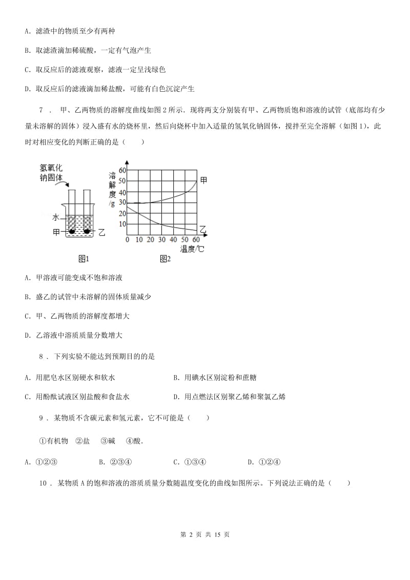 陕西省九年级下学期4月统一模拟考试化学试题_第2页