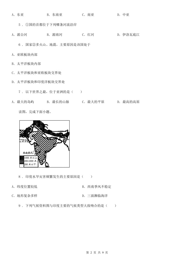 人教版2020版七年级下学期期中地理试题C卷（练习）_第2页