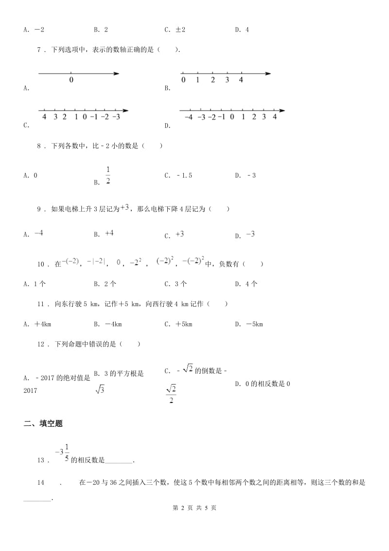 人教版2020年七年级上学期10月月考数学试题（I）卷（练习）_第2页