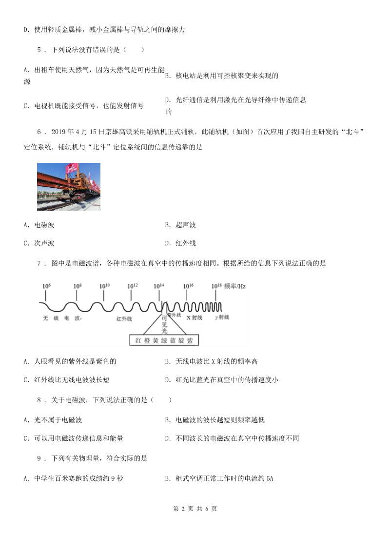 陕西省九年级物理 第21章第2节电磁波的海洋同步测试题_第2页