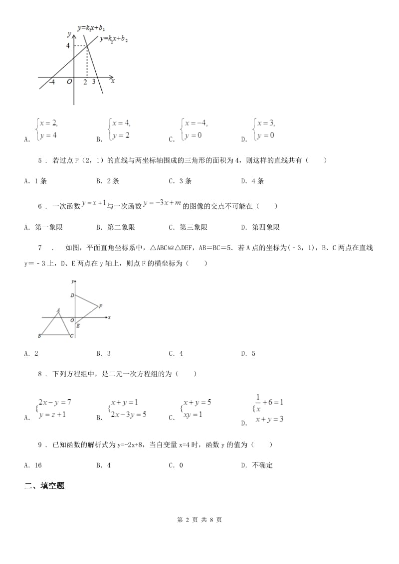 人教版2020年（春秋版）八年级上学期12月月考数学试题B卷（检测）_第2页