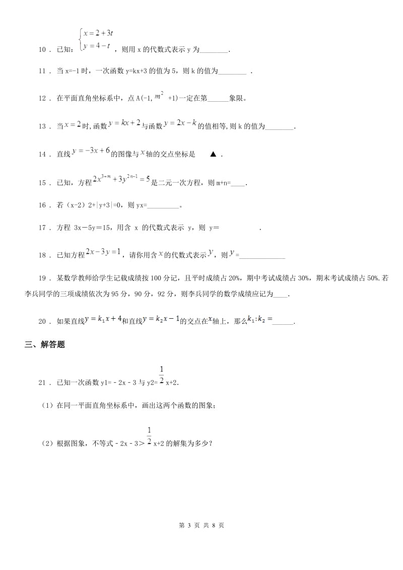 人教版2020年（春秋版）八年级上学期12月月考数学试题B卷（检测）_第3页