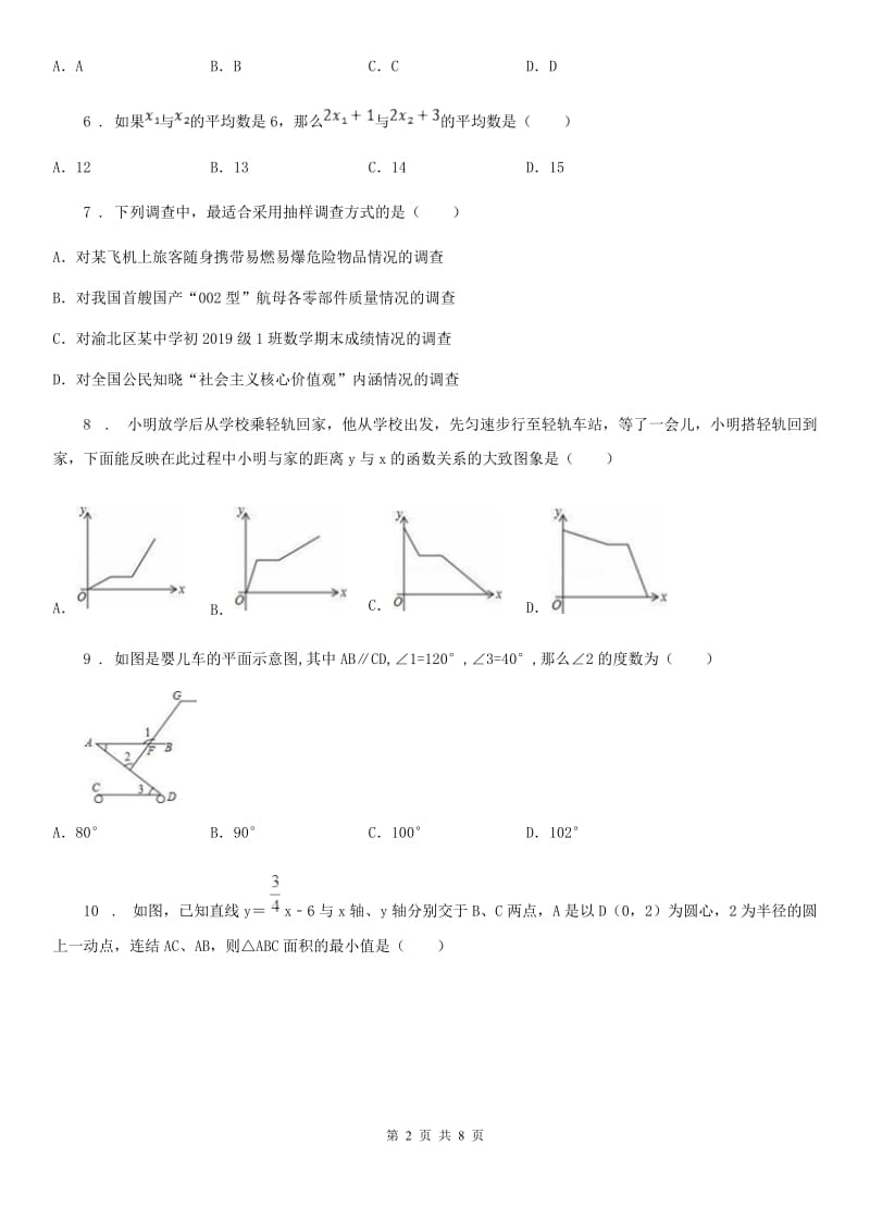 人教版2019-2020学年九年级3月月考数学试题B卷_第2页