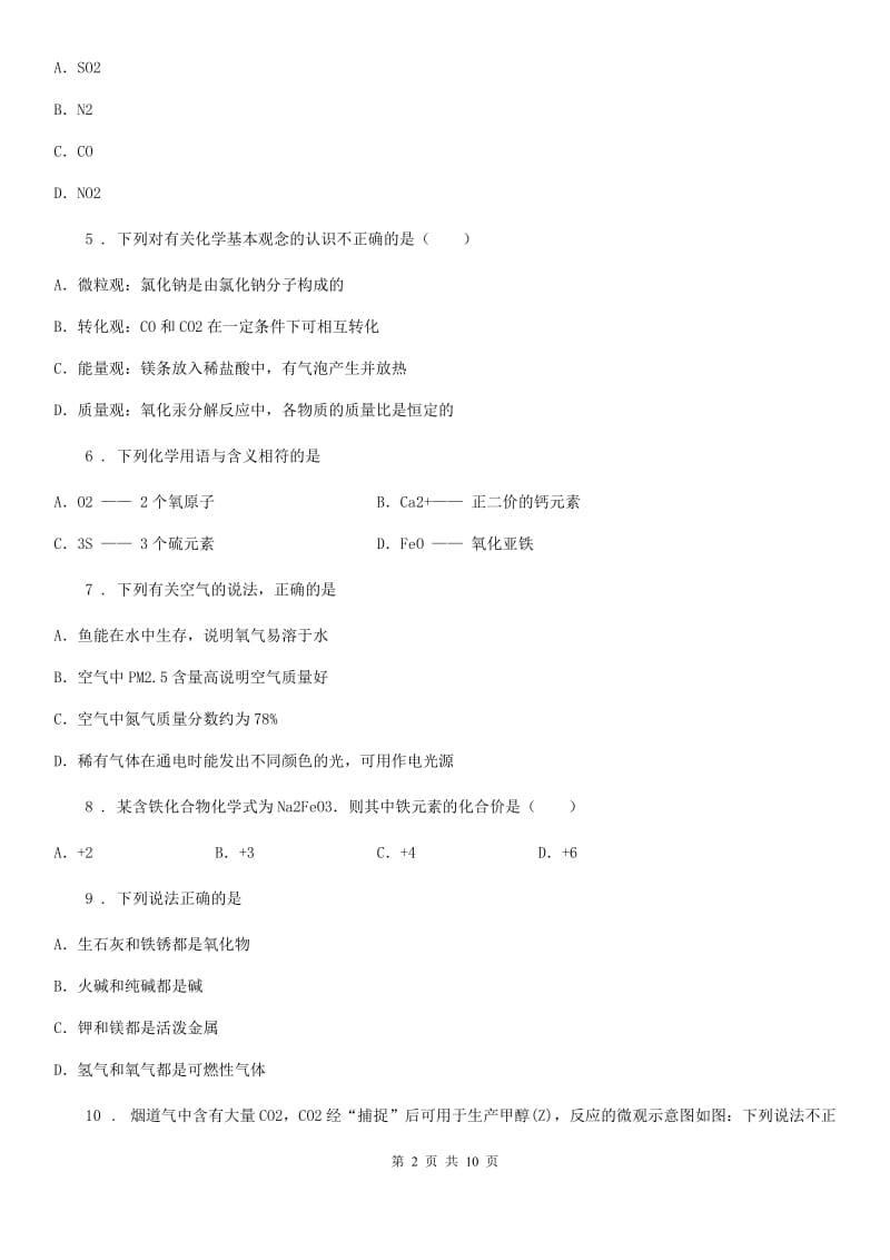 人教版2020年八年级下学期期末化学试题C卷_第2页