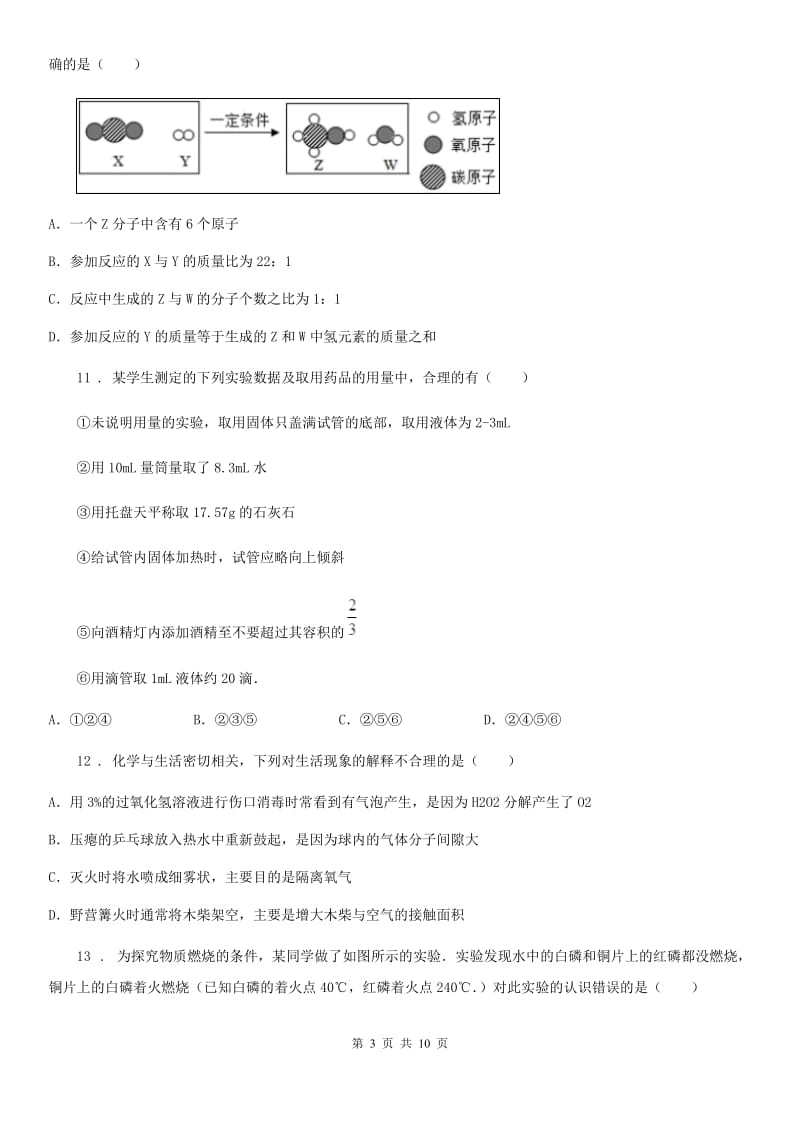 人教版2020年八年级下学期期末化学试题C卷_第3页