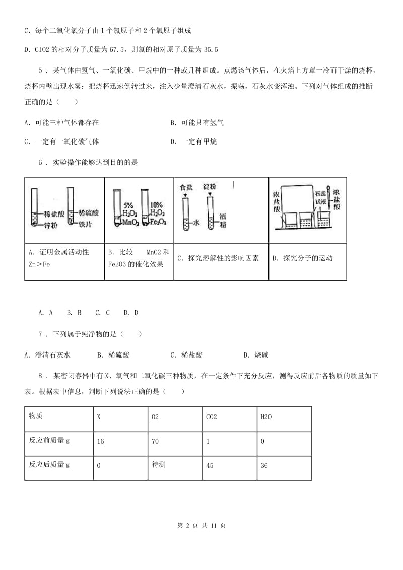 陕西省2019-2020学年九年级下学期第一次模拟考试化学试题（II）卷（模拟）_第2页