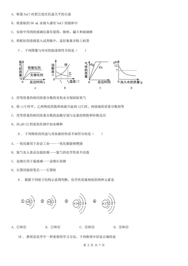 人教版2020年（春秋版）九年级上学期12月月考化学试题A卷（测试）_第2页