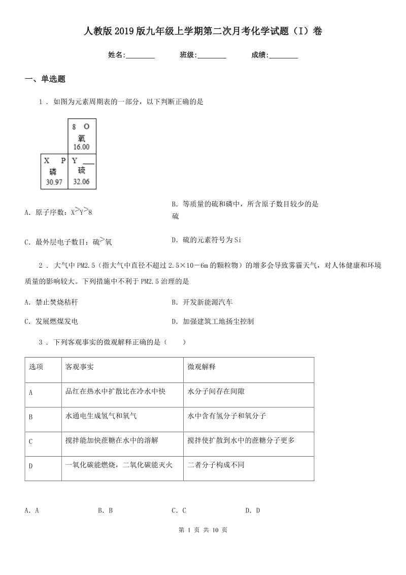 人教版2019版九年级上学期第二次月考化学试题（I）卷_第1页