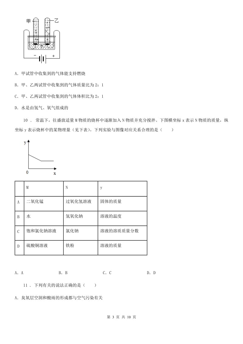 人教版2020年（春秋版）中考化学试题（I）卷（检测）_第3页