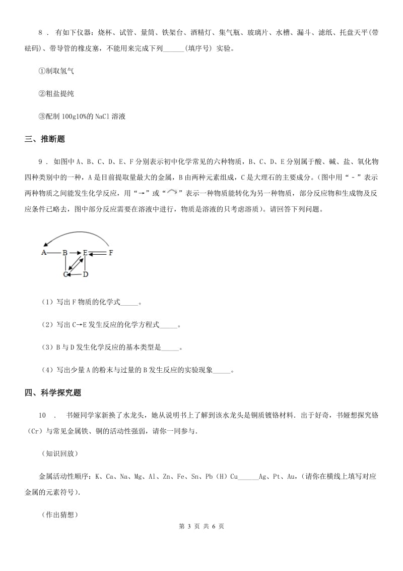 南昌市2020版九年级下学期中考模拟化学试题（I）卷_第3页