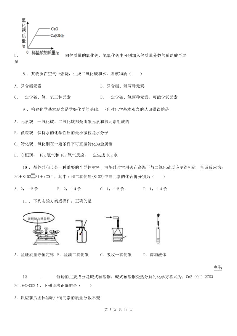 粤教版九年级化学上册：4.3“质量守恒定律”知识过关练习题_第3页