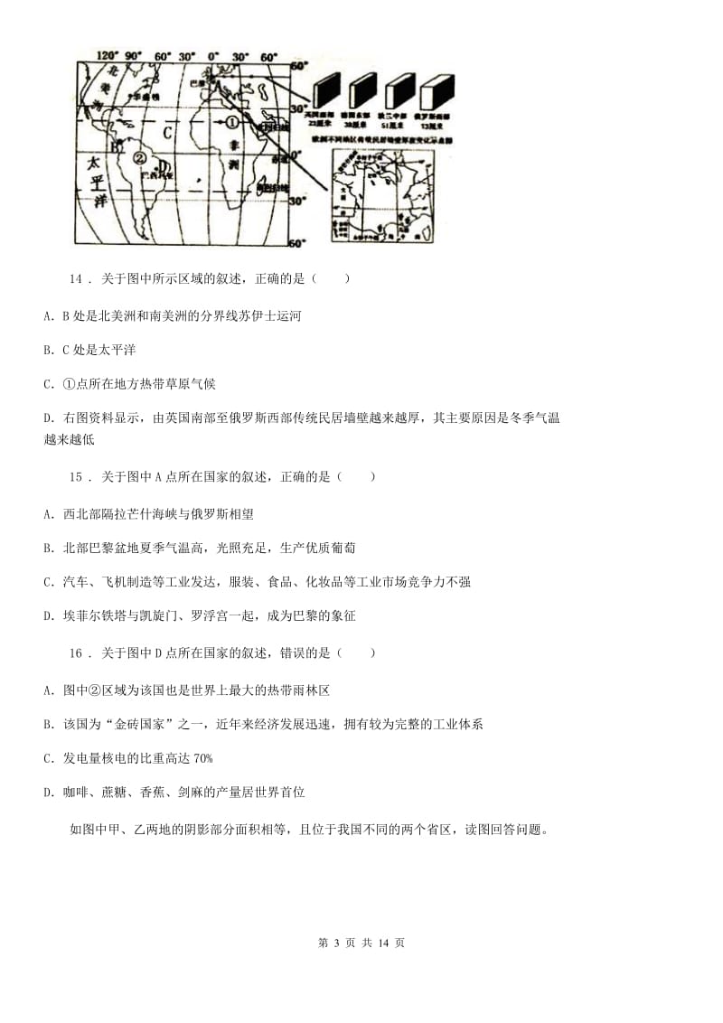 拉萨市2020年（春秋版）七年级上学期期末地理试题C卷_第3页