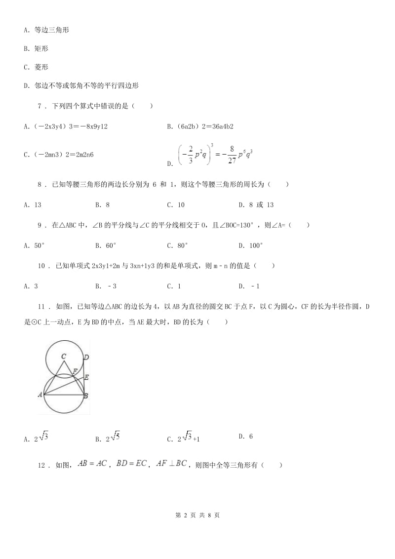 人教版2020年八年级上学期期中数学试题B卷新版_第2页