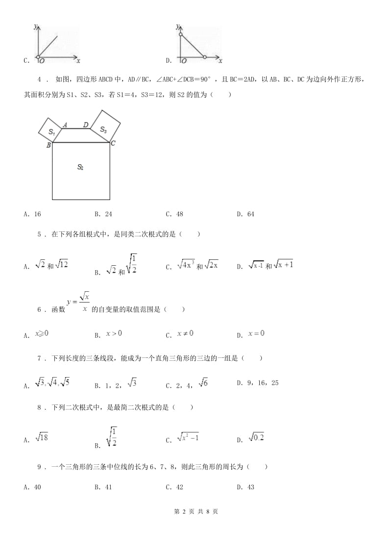 人教版2019版八年级下学期4月月考数学试题B卷_第2页