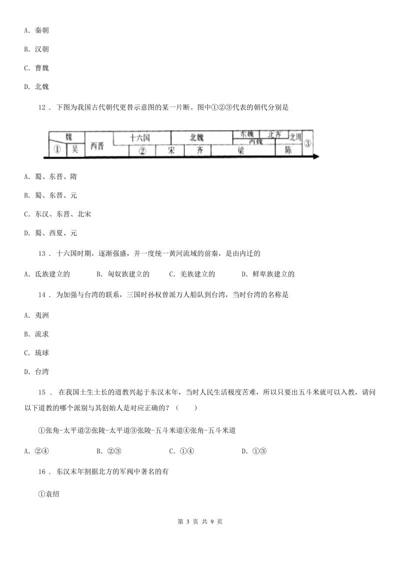 广州市2019年七年级上学期期末历史试题（II）卷_第3页