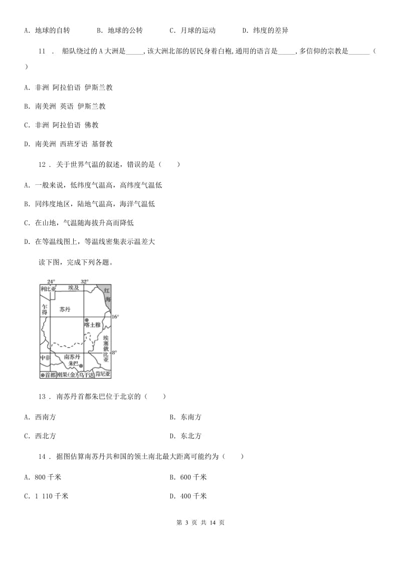 人教版2020年（春秋版）七年级地理试卷D卷（模拟）_第3页