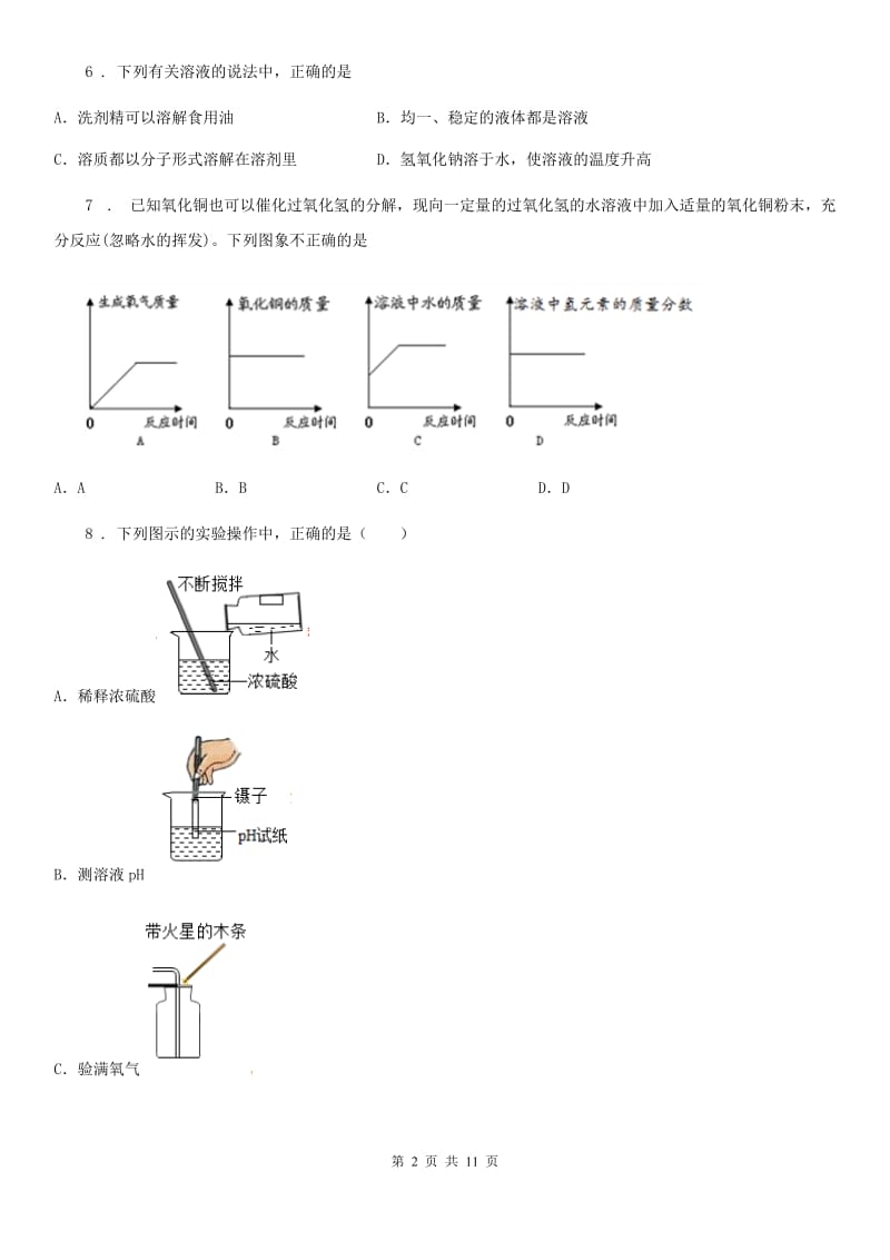 人教版2020年（春秋版）九年级上学期期末化学试题A卷(练习)_第2页