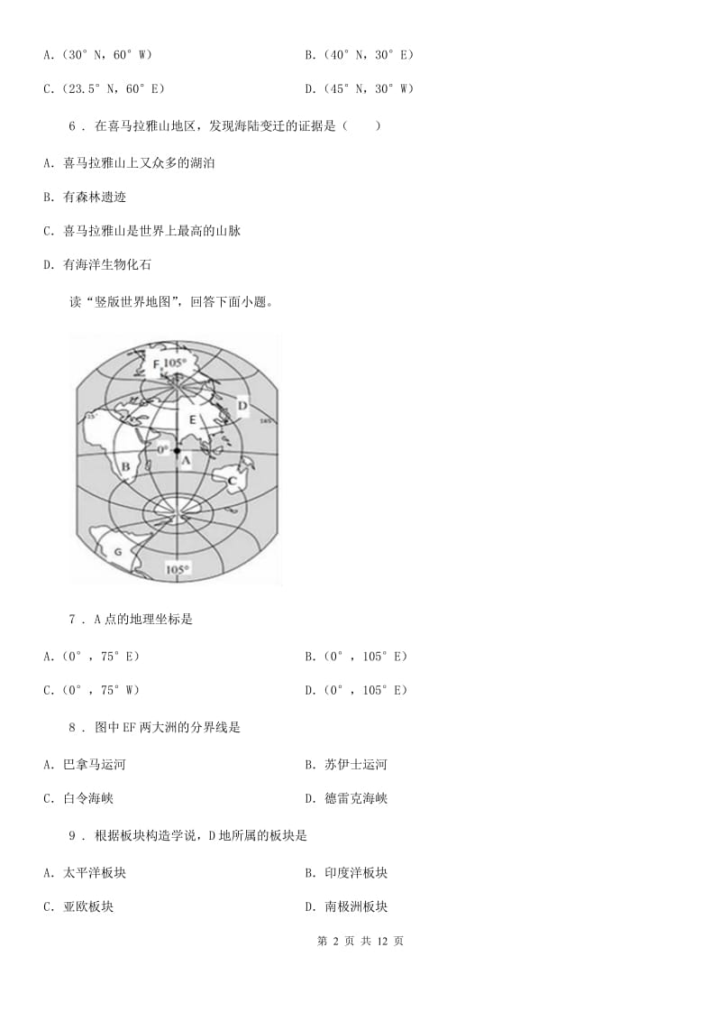 人教版2020版七年级上学期期中地理试题（I）卷(练习)_第2页