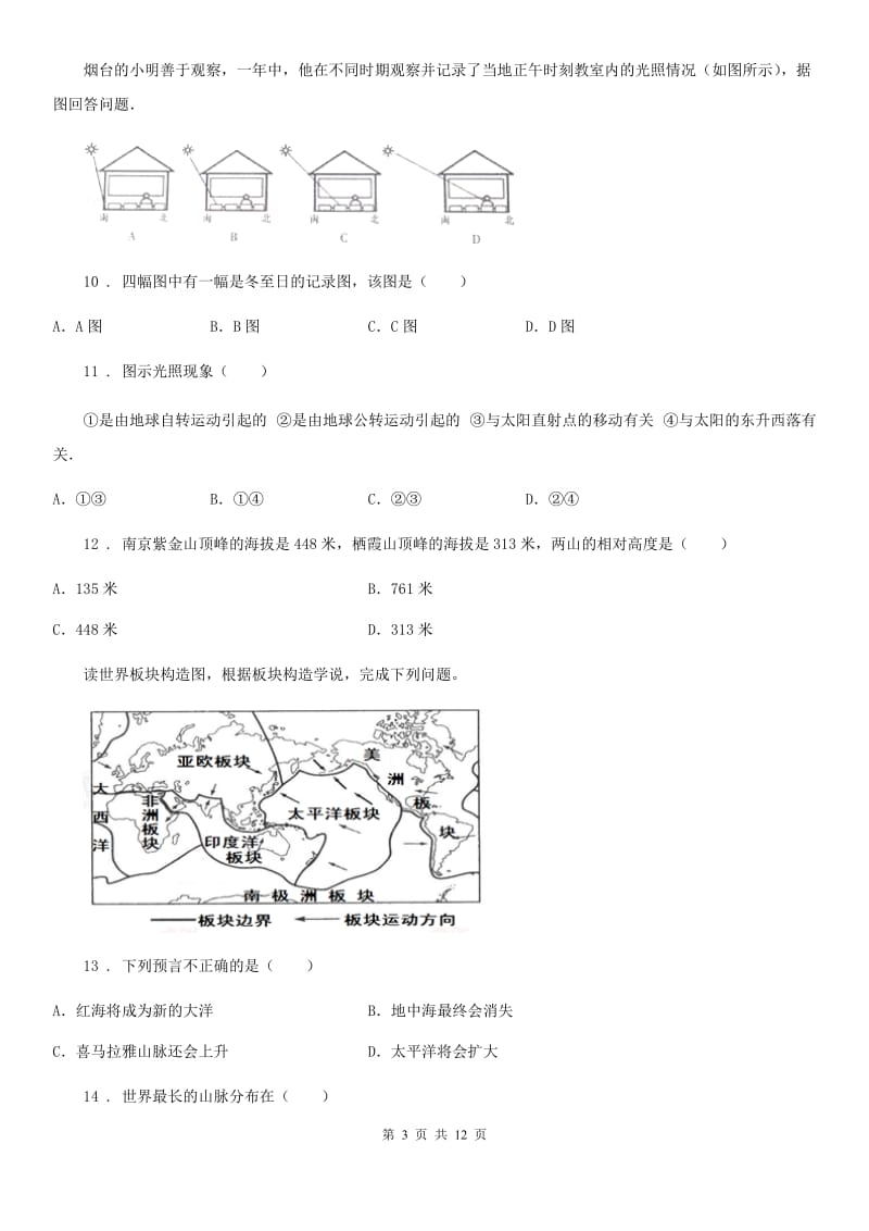 人教版2020版七年级上学期期中地理试题（I）卷(练习)_第3页